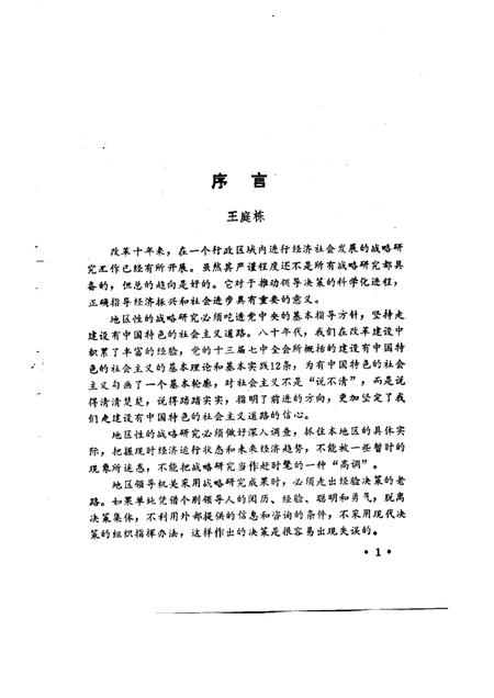 1992-忻州地区经济社会发展战略研究  1988-2000.pdf电子版_山西省志插图3