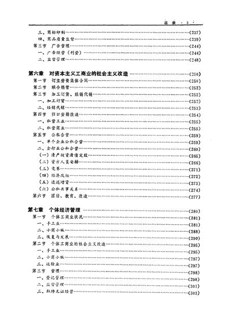 1992-抚顺市工商行政管理志.pdf电子版_辽宁省志插图3