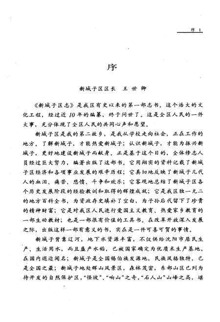 1992-新城子区志.pdf电子版_辽宁省志插图3