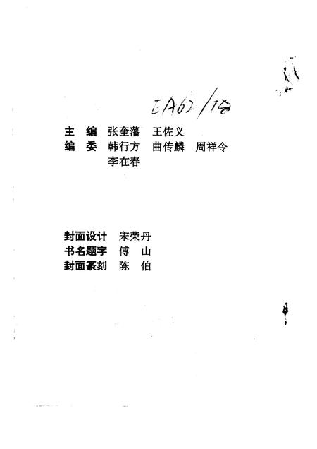 1992-旅顺口文史资料  第1辑.pdf电子版_辽宁省志插图3