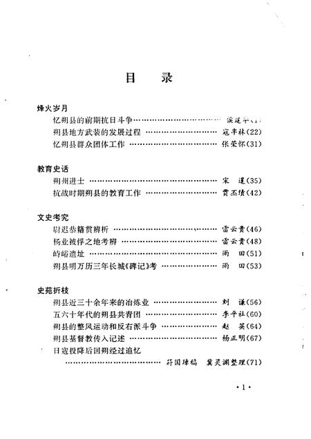 1992-朔州市朔城区文史资料  第4辑.pdf电子版_山西省志插图3