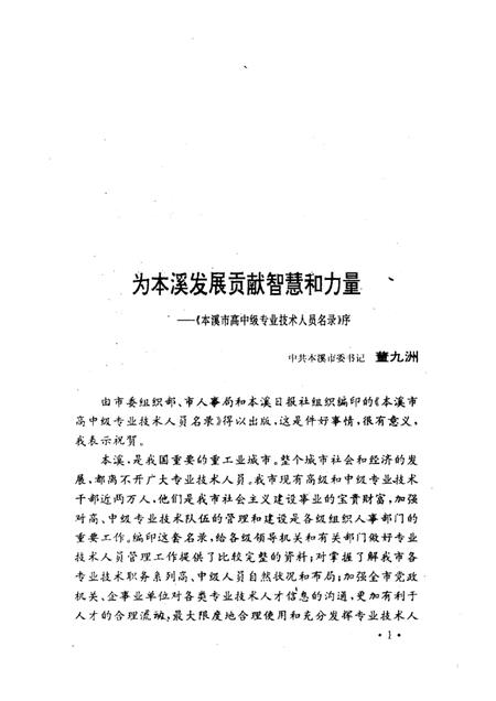 1992-本溪市高中级专业技术人员名录  本钢卷  中级.pdf电子版_辽宁省志插图3