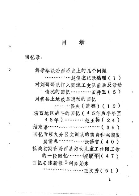 1992-汾西文史资料  第5辑.pdf电子版_山西省志插图3