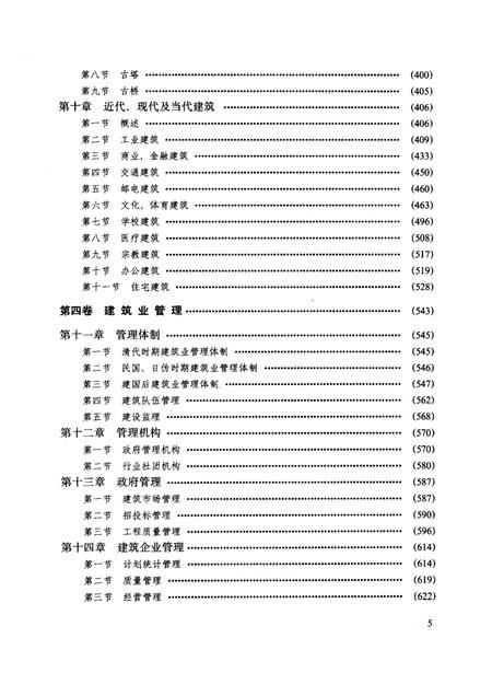 1992-沈阳市建筑业志  2.pdf电子版_辽宁省志插图3