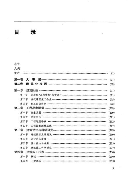 1992-沈阳市建筑业志  3.pdf电子版_辽宁省志插图3