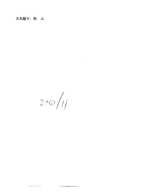 1992-沈阳市志  10  财政·税务·审计·金融.pdf电子版_辽宁省志插图3