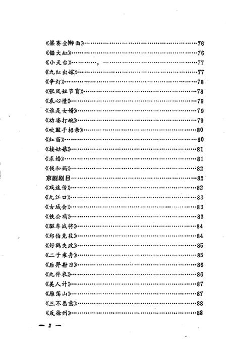 1992-沈阳市戏曲志.pdf电子版_辽宁省志插图3