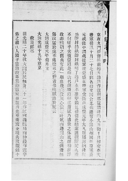 -盘山县志略  亨册.pdf电子版_辽宁省志插图3