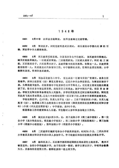 1992-法库县教育大事记  1948-1991.pdf电子版_辽宁省志插图3