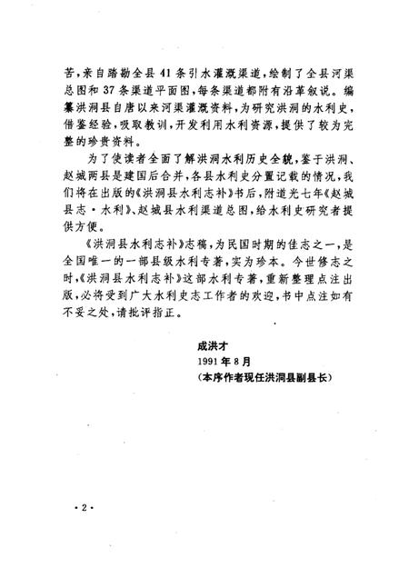 1992-洪洞县水利志补.pdf电子版_山西省志插图3