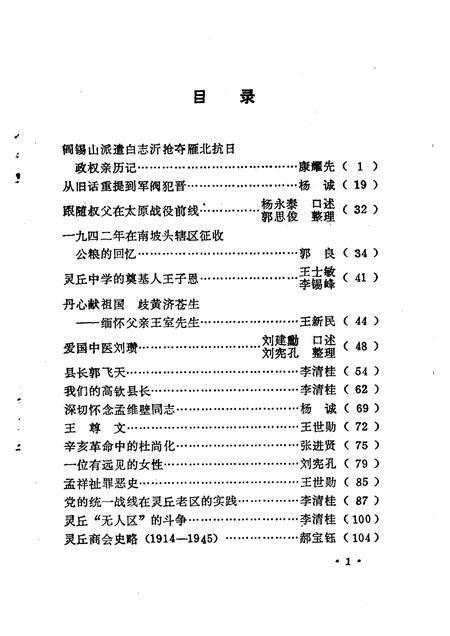 1992-灵丘文史资料  第2辑.pdf电子版_山西省志插图3