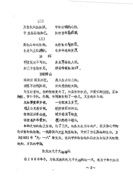 1992-灵石文史通讯  1992年第1-8辑  总第7-14辑.pdf电子版_山西省志插图3