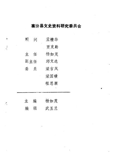 1992-襄汾文史资料  第7辑.pdf电子版_山西省志插图3