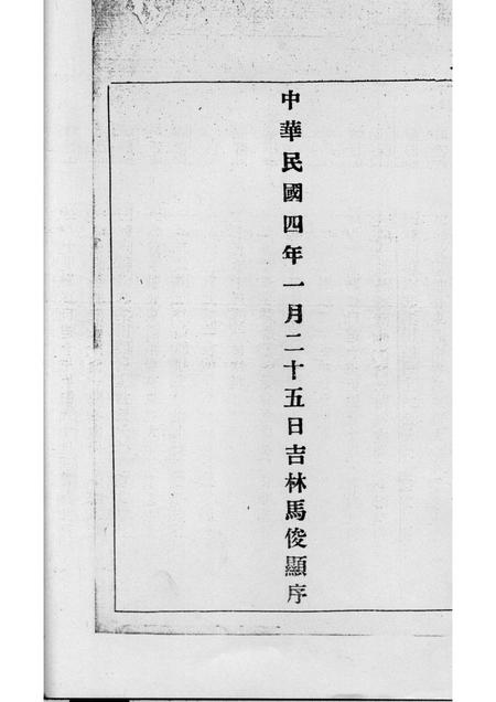 -盘山县志略  元册.pdf电子版_辽宁省志插图3