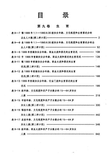 1992-辽宁省本溪市1990年人口普查资料  电子计算机汇总  第3册.pdf电子版_辽宁省志插图3
