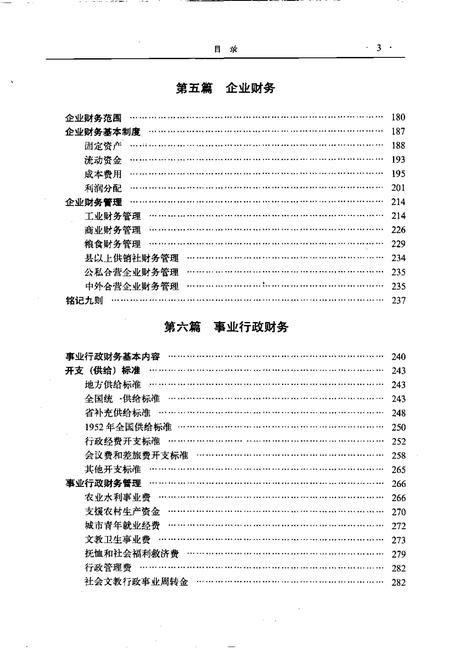1992-辽阳市财政志.pdf电子版_辽宁省志插图3