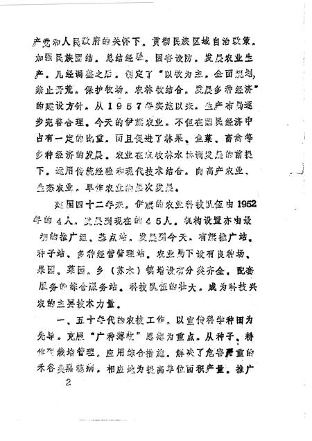 1992-鄂托克旗文史资料  第8辑.pdf电子版_内蒙古志插图3