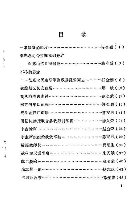 1992-铁岭文史资料汇编  第8辑.pdf电子版_辽宁省志插图3