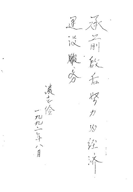 1992-闵行文史资料  第2辑  简史人物辑.pdf电子版_上海市志插图3