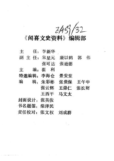 1992-闻喜文史资料  第1辑.pdf电子版_山西省志插图3