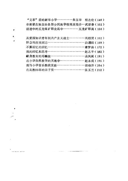 1992-阜新文史资料  第7辑.pdf电子版_辽宁省志插图3