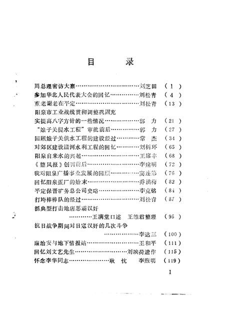 1992-阳泉文史资料  第9辑.pdf电子版_山西省志插图3