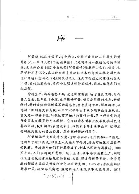 1992-阿荣旗志.pdf电子版_内蒙古志插图3