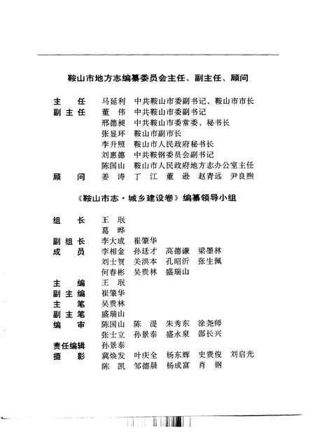1992-鞍山市志  城乡建设卷.pdf电子版_辽宁省志插图3