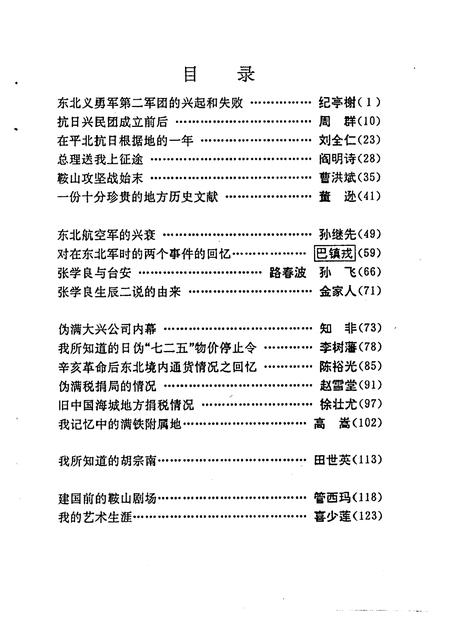 1992-鞍山文史资料选辑  第9辑.pdf电子版_辽宁省志插图3