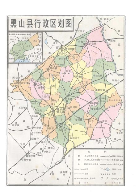 1992-黑山县志.pdf电子版_辽宁省志插图3