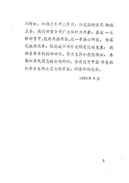 1992.04-深化抚顺改革的建议：抚顺市1991年社科科研成果专辑.pdf电子版_辽宁省志插图3