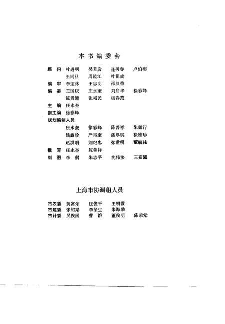 1992.09-上海市嘉定县县域综合发展规划  1988-2000年.pdf电子版_上海市志插图3