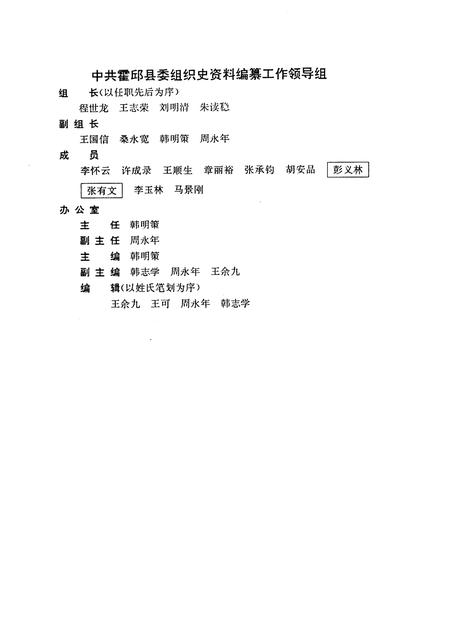 1992版中国共产党霍邱县组织史资料.pdf电子版_安徽省志插图3
