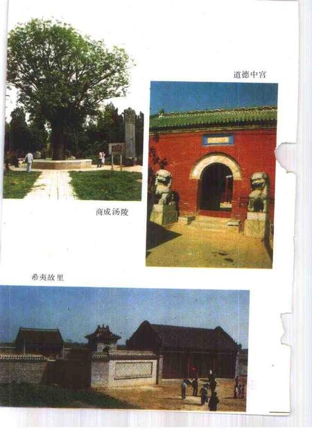 1992版亳州文史资料  第5辑  中国历史文化名城-亳州.pdf电子版_安徽省志插图3