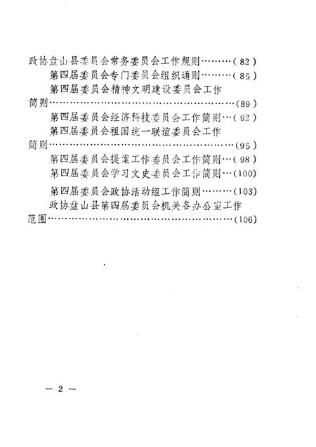 -盘山县政协九年事记续编1990-1992.pdf电子版_辽宁省志插图3