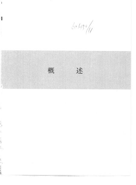 1992版天长县志.pdf电子版_安徽省志插图3