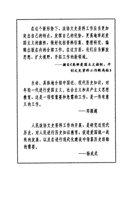 1992版宁国文史资料  第5辑.pdf电子版_安徽省志插图3