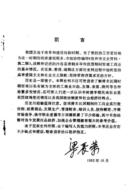 1992版宿州市文史资料  第2辑.pdf电子版_安徽省志插图3