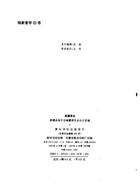 1992版旌德县志.pdf电子版_安徽省志插图3