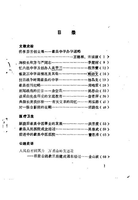 1992版歙县文史资料  第4辑.pdf电子版_安徽省志插图3