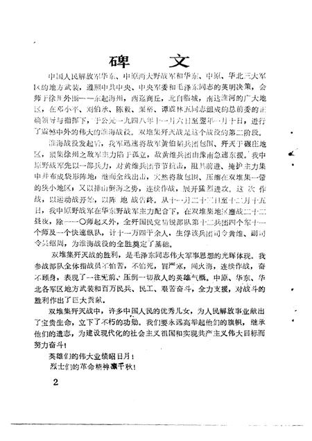 1992版濉溪文史资料  第3辑  淮海战役双堆集歼灭战史料选辑.pdf电子版_安徽省志插图3