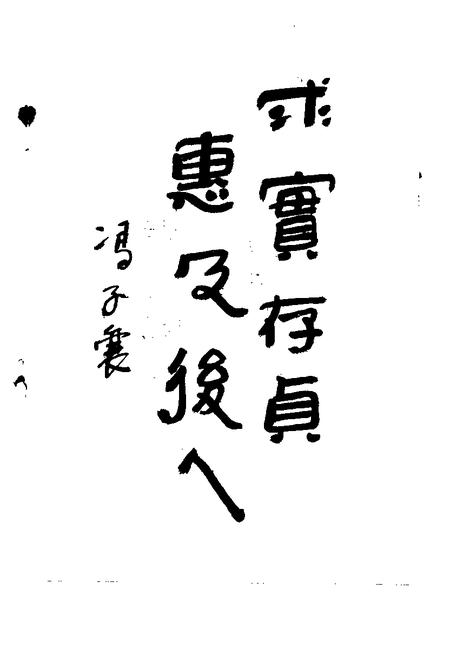 1992版界首史话  第4辑.pdf电子版_安徽省志插图3