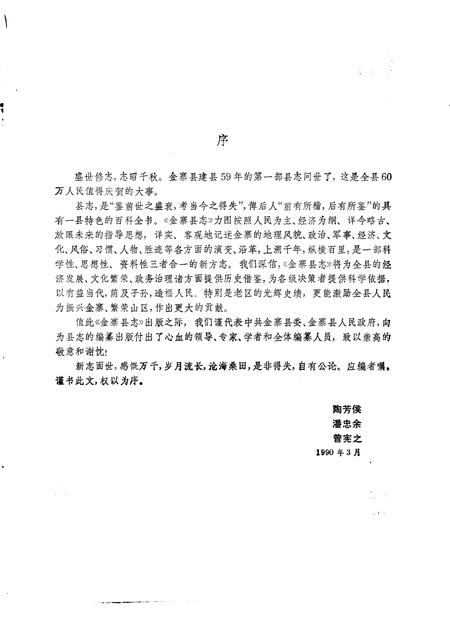 1992版金寨县志.pdf电子版_安徽省志插图3