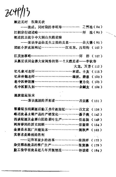 1992版金寨文史  第7辑.pdf电子版_安徽省志插图3