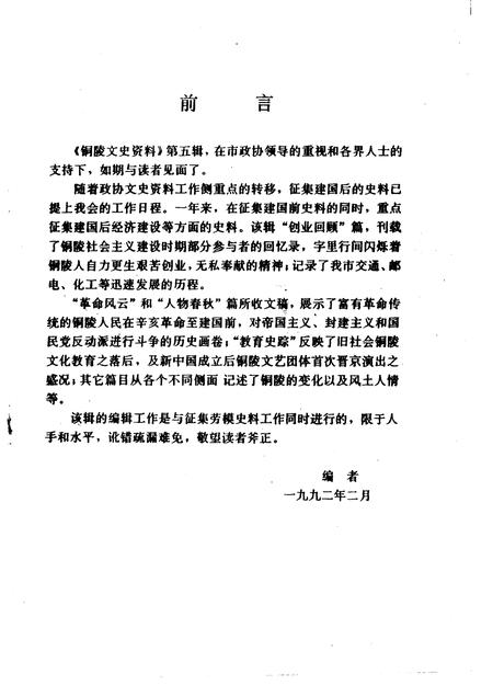 1992版铜陵文史资料  第5辑.pdf电子版_安徽省志插图3