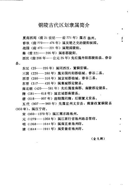 1992版铜陵文史资料  第7辑  中国古铜都铜陵  矿冶专辑.pdf电子版_安徽省志插图3