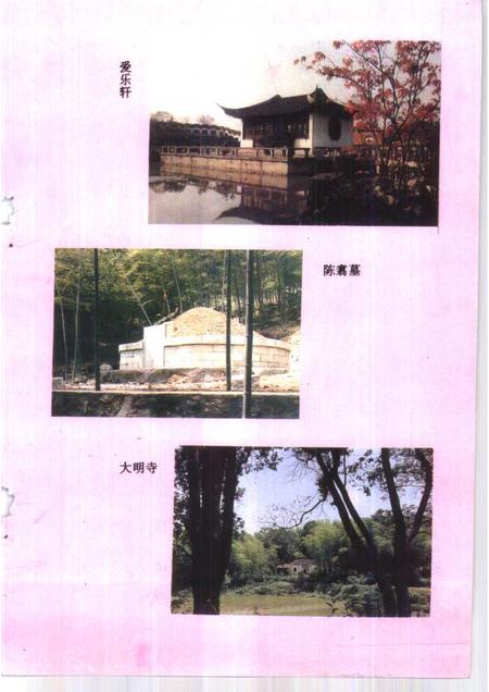 1992版铜陵文史资料  第9辑  铜都风光名胜.pdf电子版_安徽省志插图3