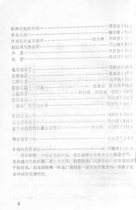 1992版阜南文史资料  第2辑.pdf电子版_安徽省志插图3