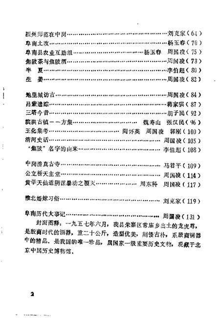 1992版阜阳文史资料  第2辑.pdf电子版_安徽省志插图3