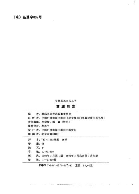 1992版霍邱县志.pdf电子版_安徽省志插图3